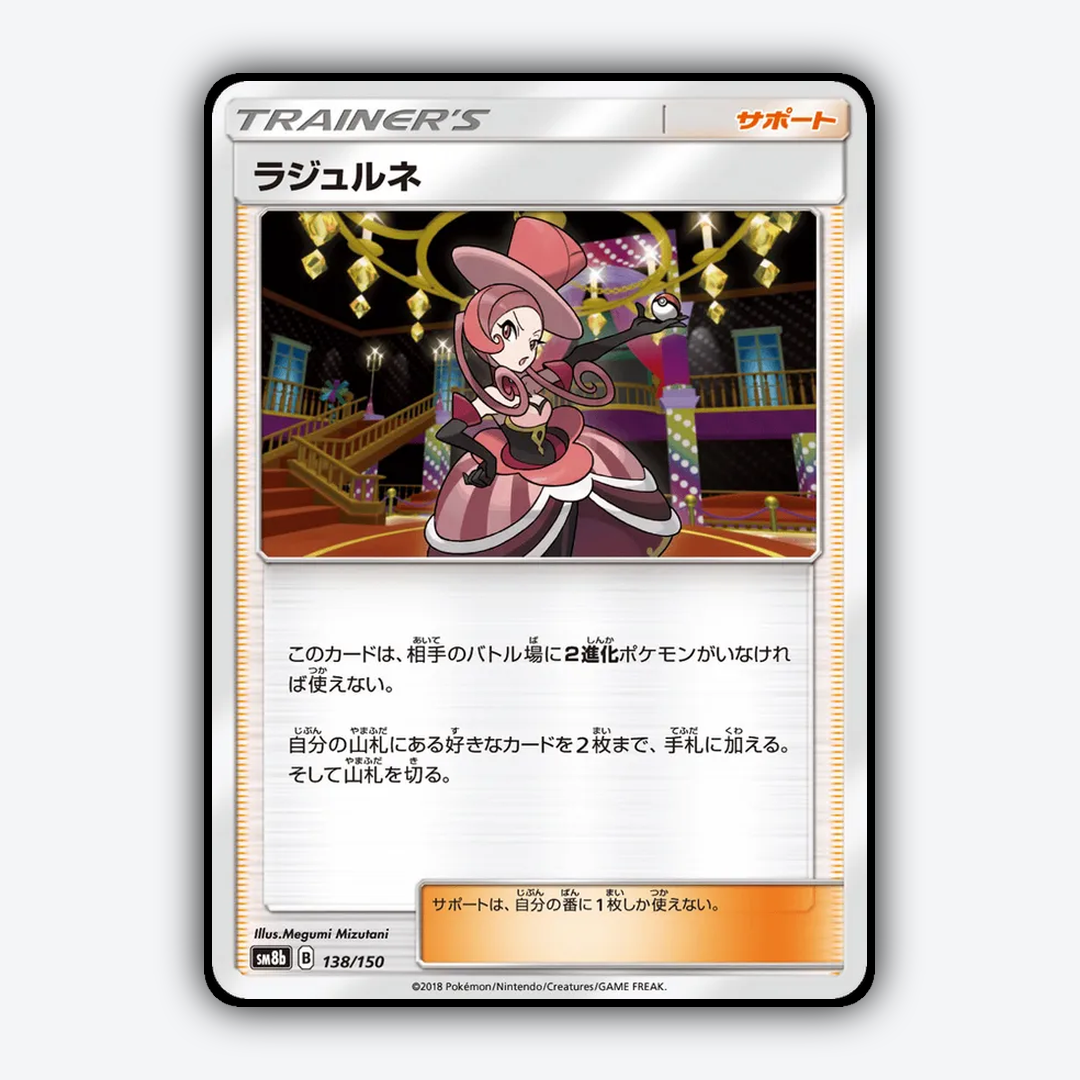 Dana 138/150 - GX Ultra Shiny Set - Card Rug (JP)