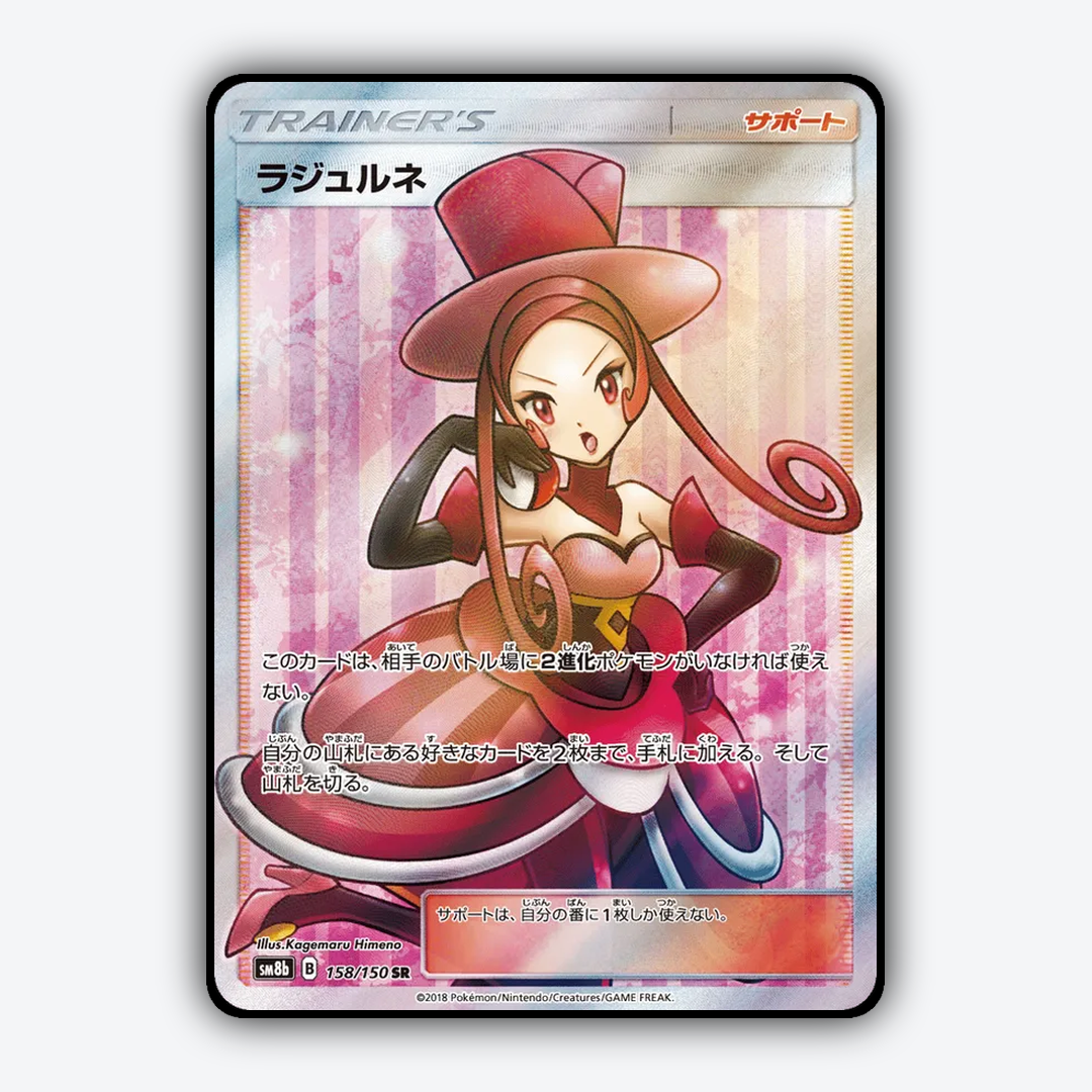 Dana 158/150 - GX Ultra Shiny Set - Card Rug (JP)