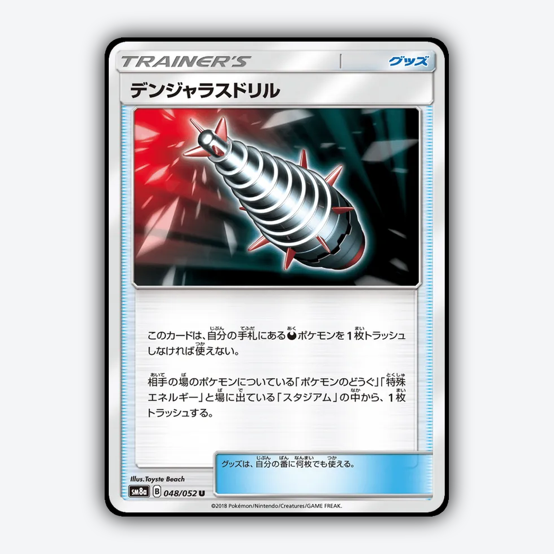 Dangerous Drill 048/052 - Dark Order Set - Card Rug (JP)