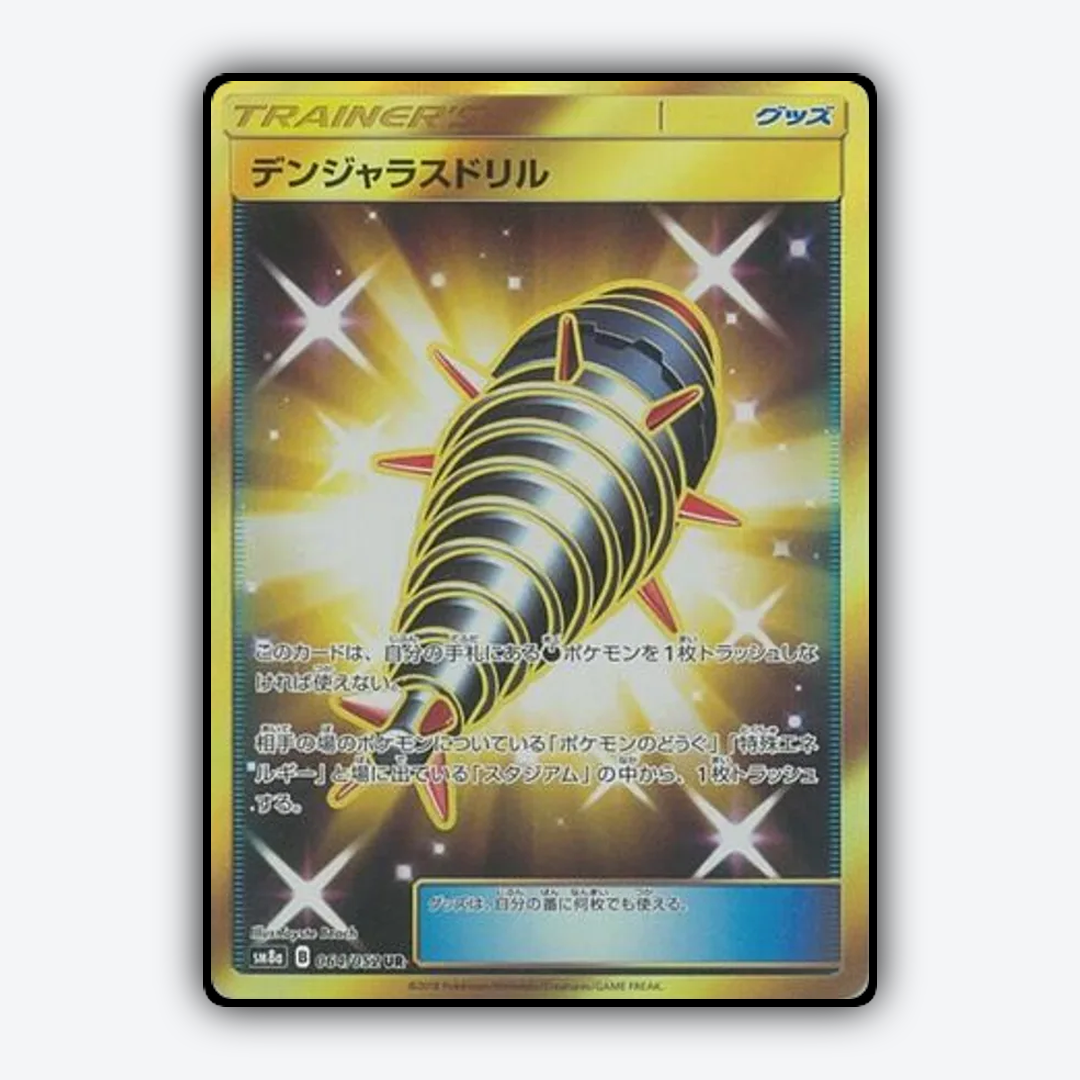 Dangerous Drill 064/052 - Dark Order Set - Card Rug (JP)