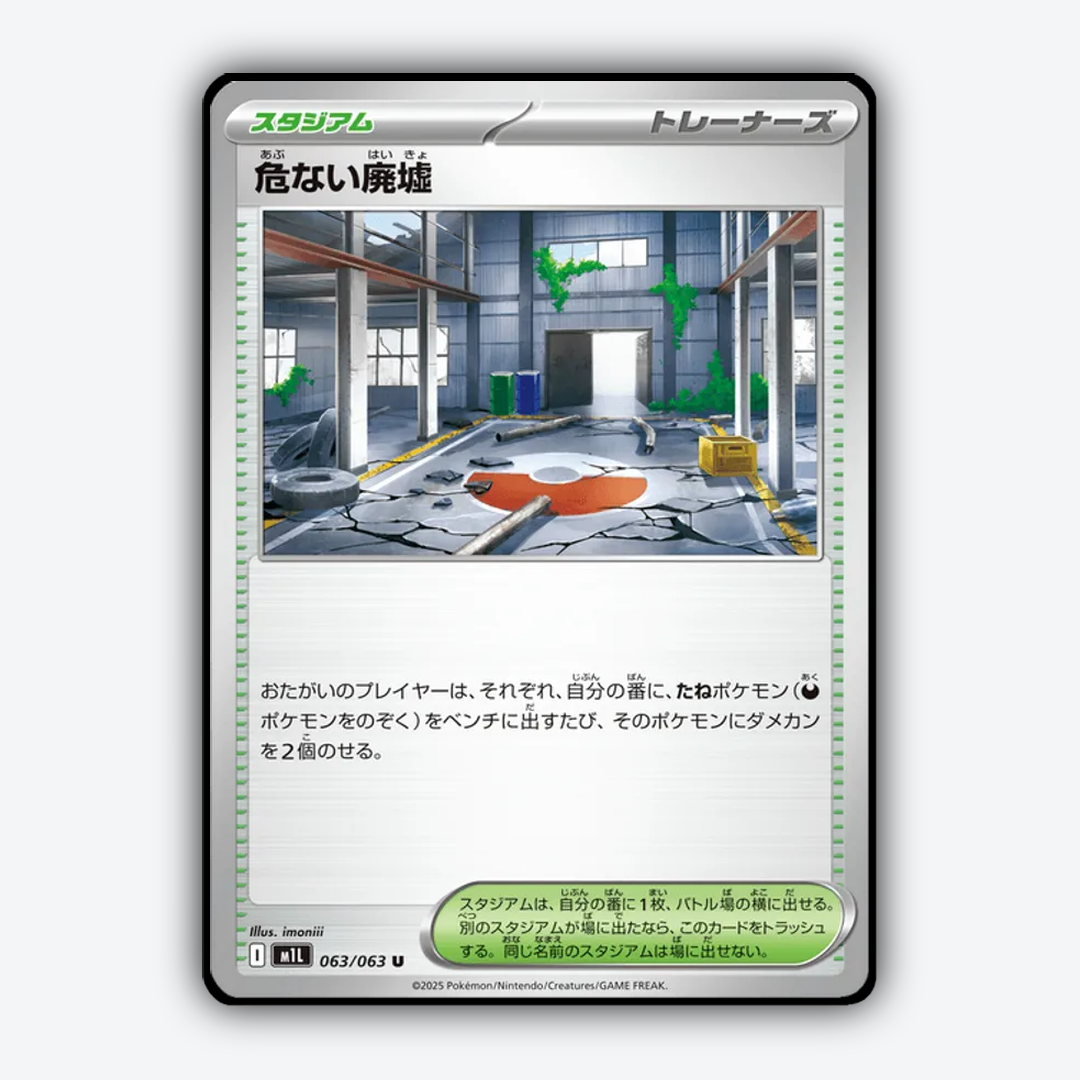 Dangerous Ruins 063/063 - Mega Brave Set - Card Rug (JP)