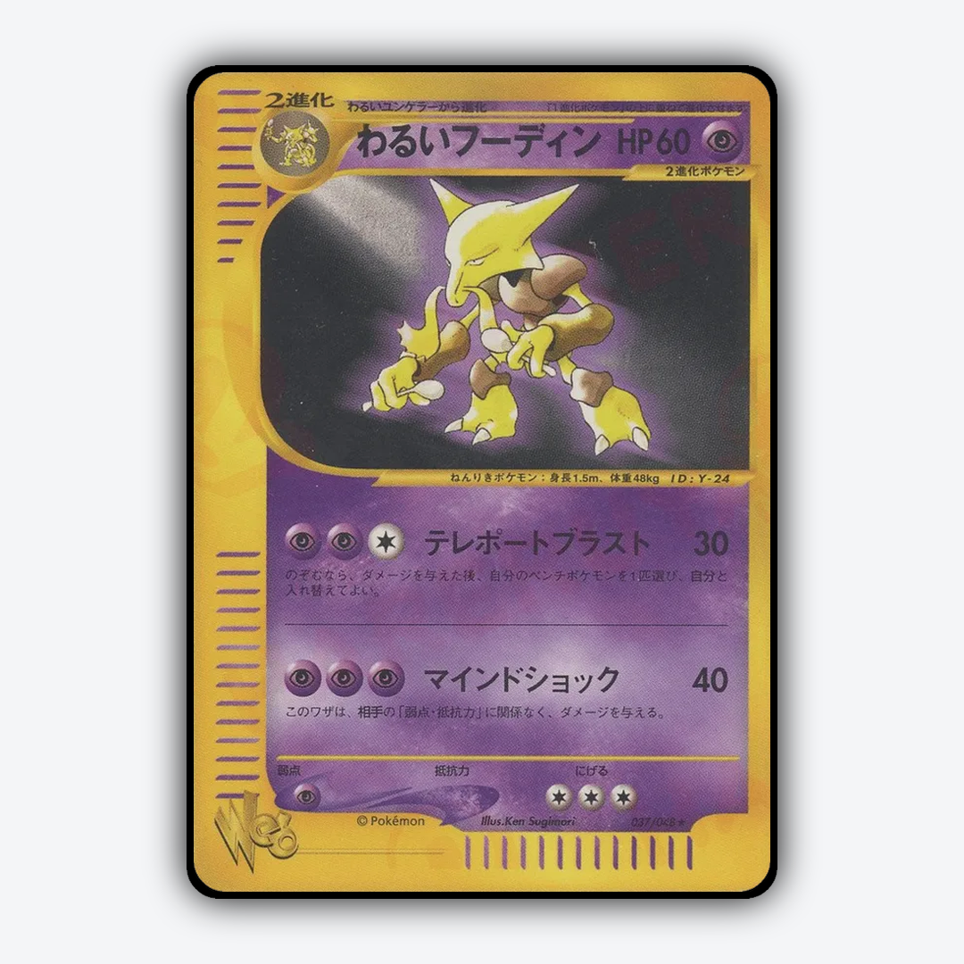 Dark Alakazam 037/048 - Pokémon Web Set - Card Rug (JP)