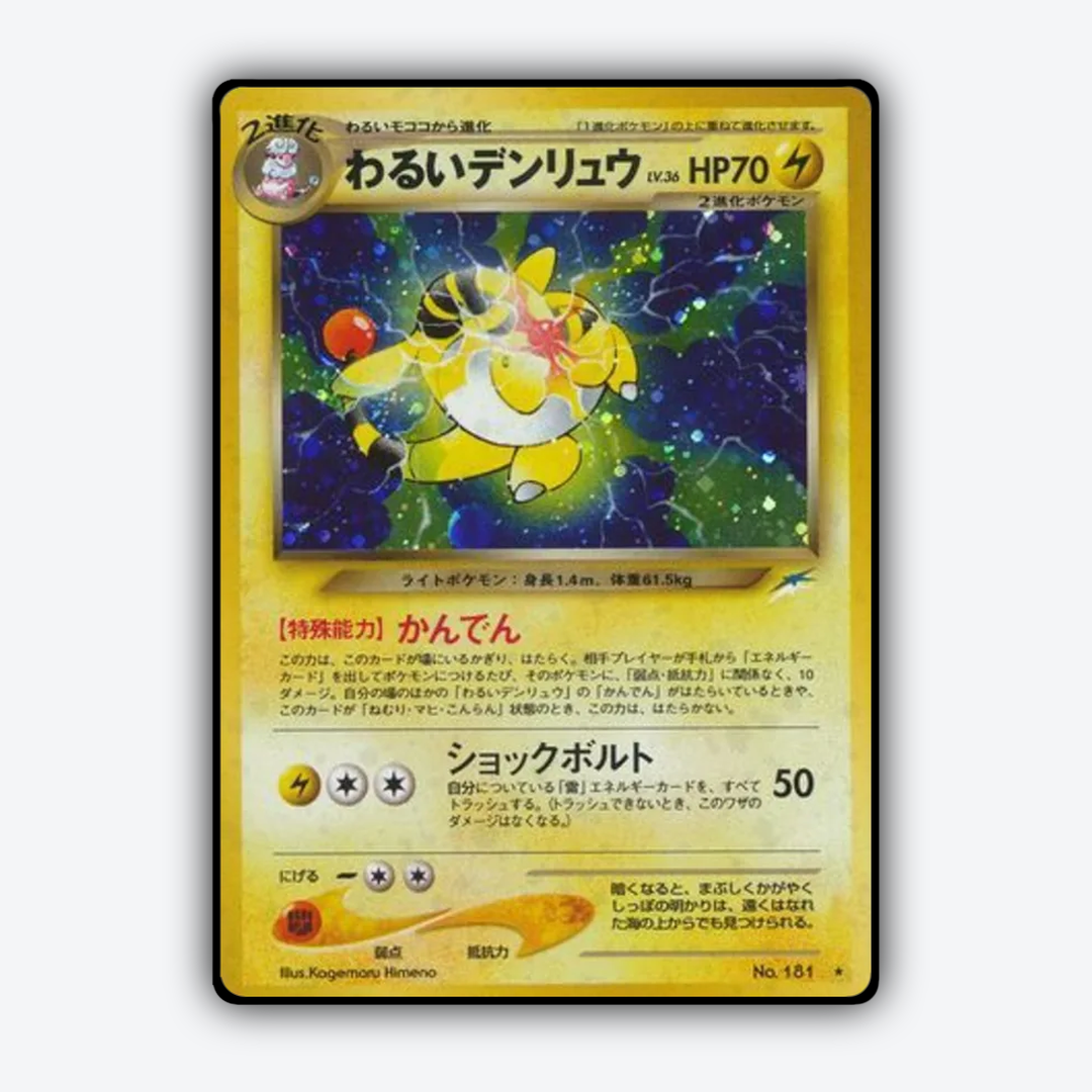 Dark Ampharos 046 - Darkness, and to Light... Set - Card Rug (JP)