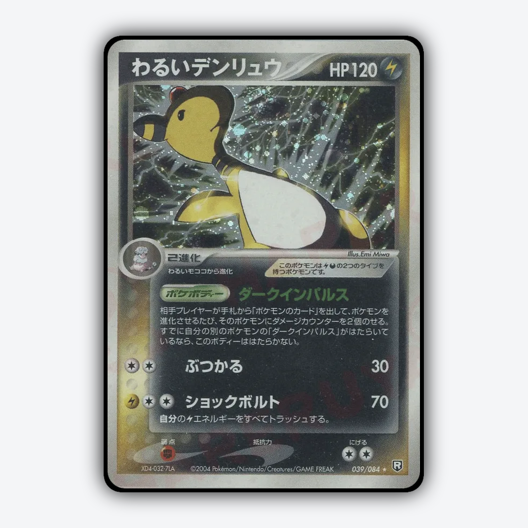 Dark Ampharos 039/084 - Rocket Gang Strikes Back Set - Card Rug (JP)