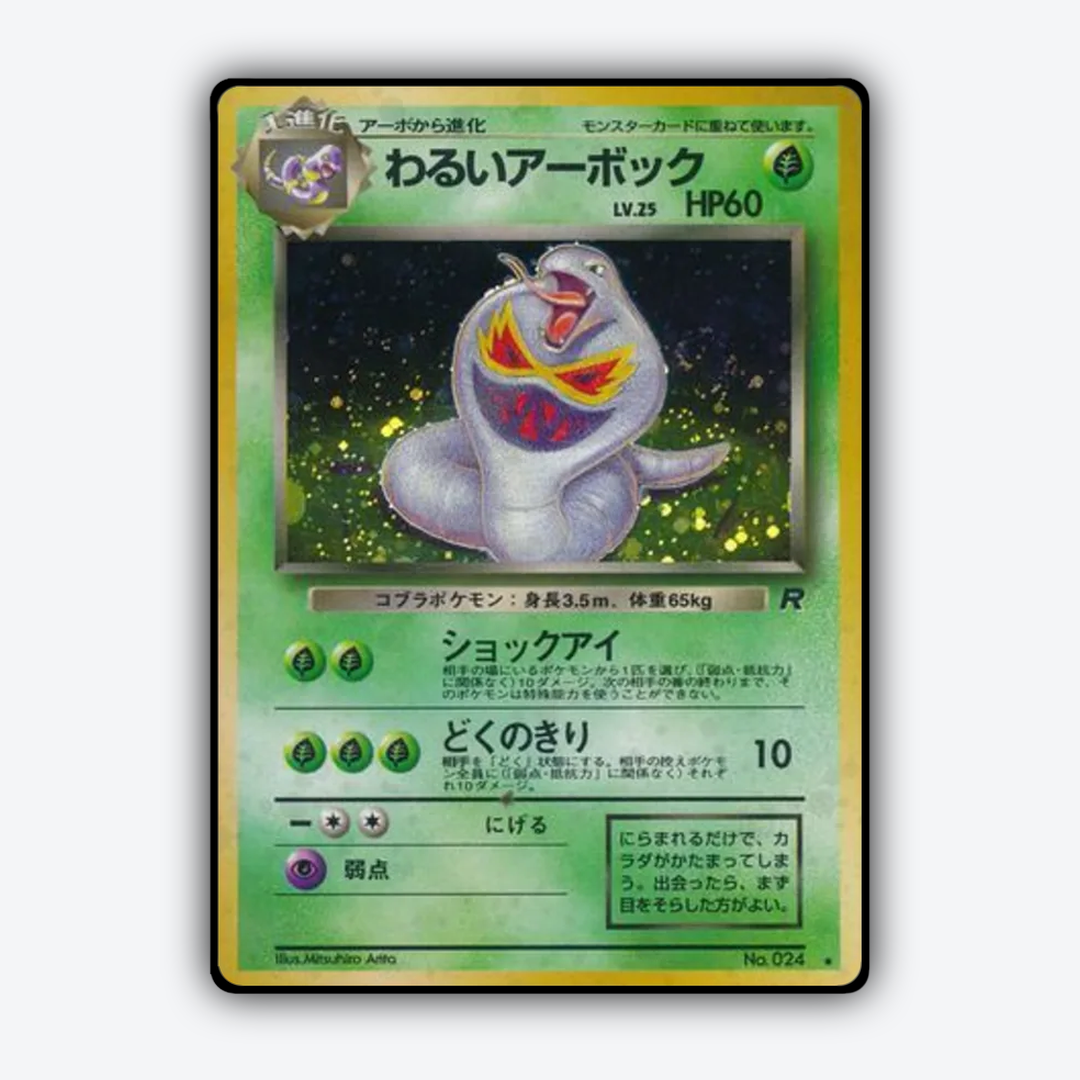 Dark Arbok 008 - Rocket Gang Set - Card Rug (JP)