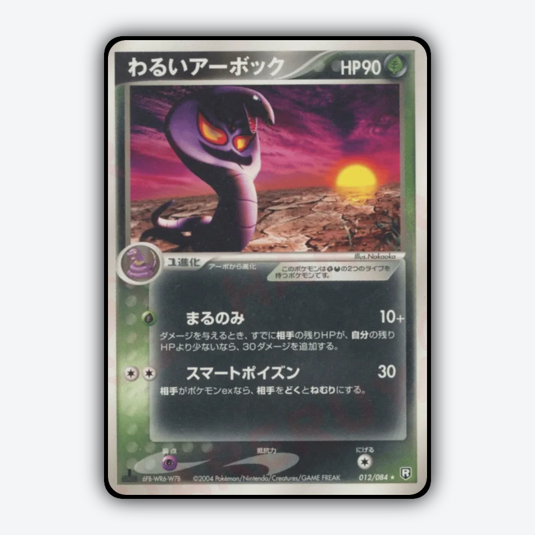 Dark Arbok 012/084 - Rocket Gang Strikes Back Set - Card Rug (JP)