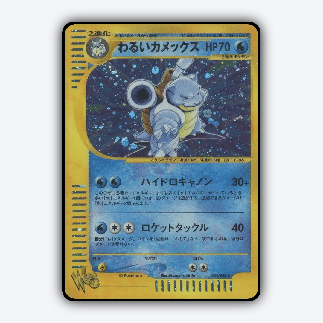 Dark Blastoise 044/048 - Pokémon Web Set - Card Rug (JP)