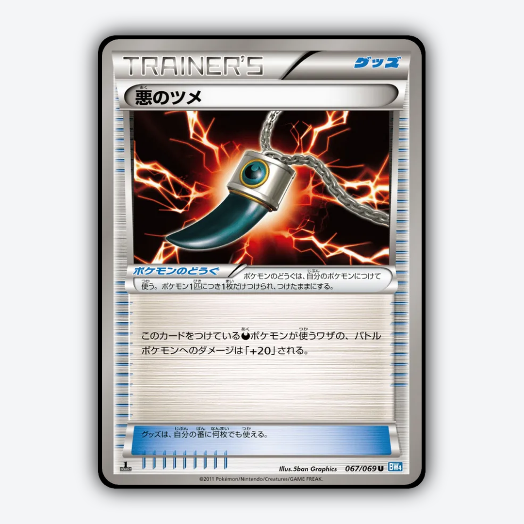 Dark Claw 067/069 - Dark Rush Set - Card Rug (JP)