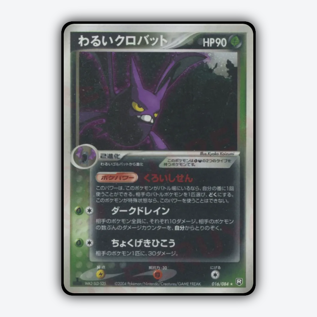 Dark Crobat 016/084 - Rocket Gang Strikes Back Set - Card Rug (JP)