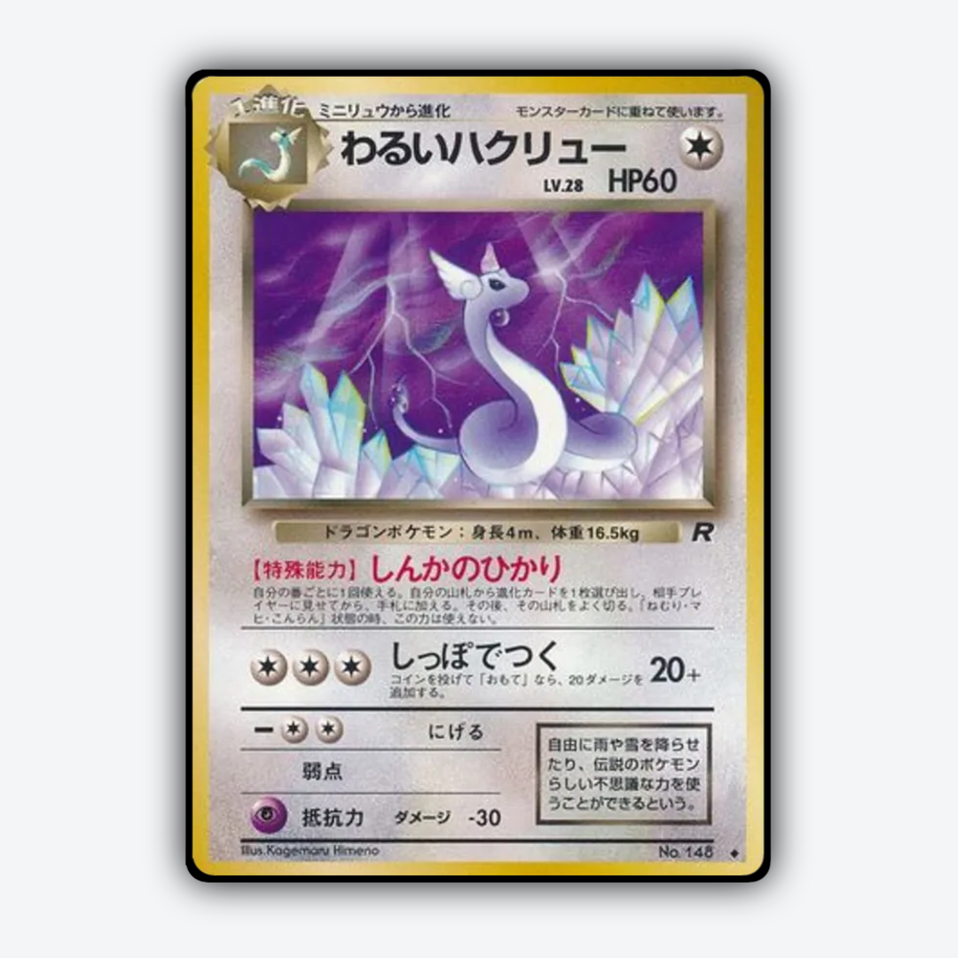Dark Dragonair 052 - Rocket Gang Set - Card Rug (JP)