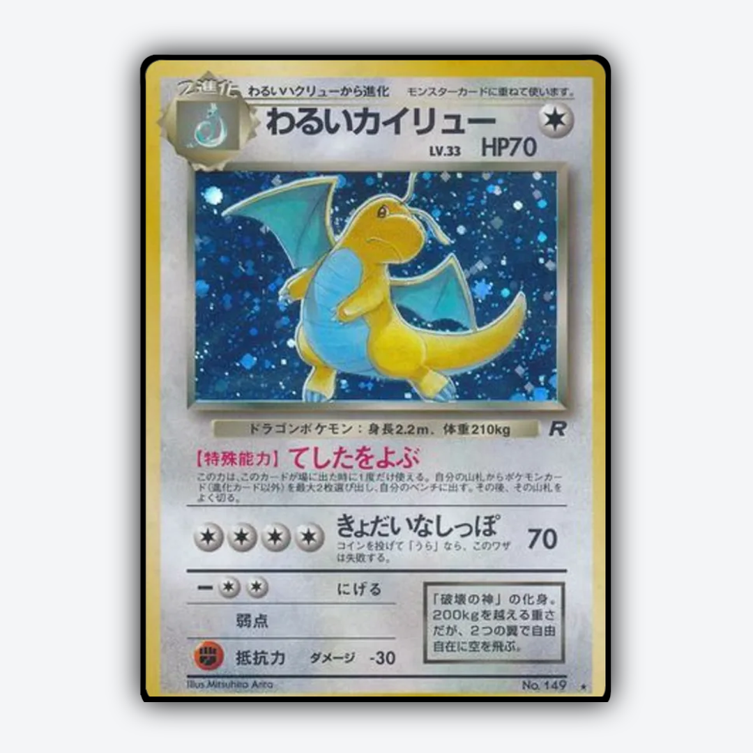 Dark Dragonite 053 - Rocket Gang Set - Card Rug (JP)