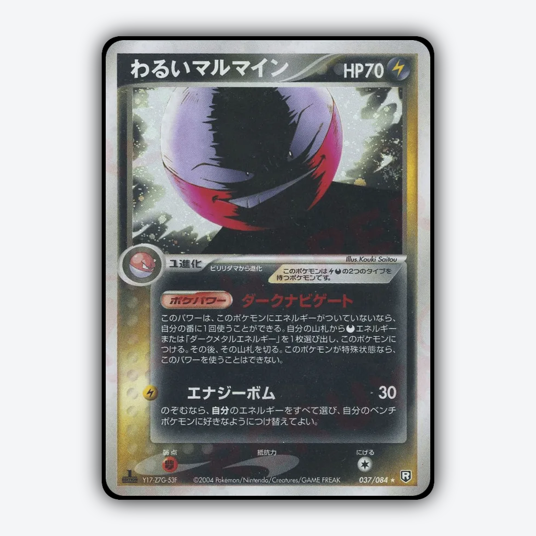 Dark Electrode 037/084 - Rocket Gang Strikes Back Set - Card Rug (JP)