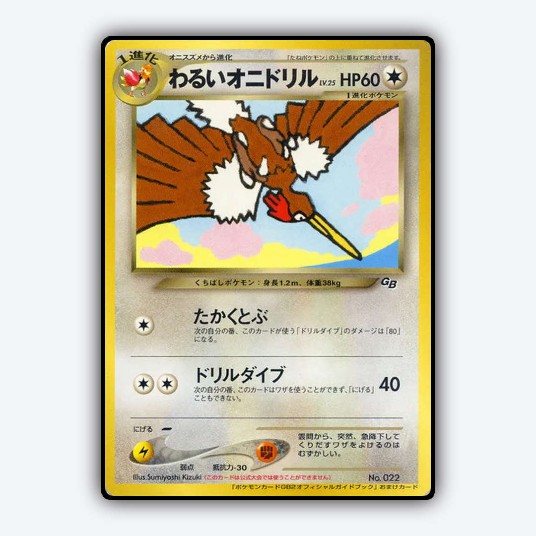 Dark Fearow 191 - Unnumbered Promos Set - Card Rug (JP)