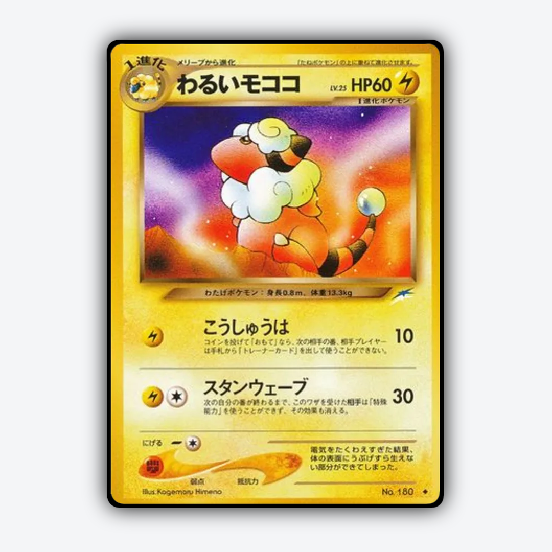 Dark Flaaffy 044 - Darkness, and to Light... Set - Card Rug (JP)