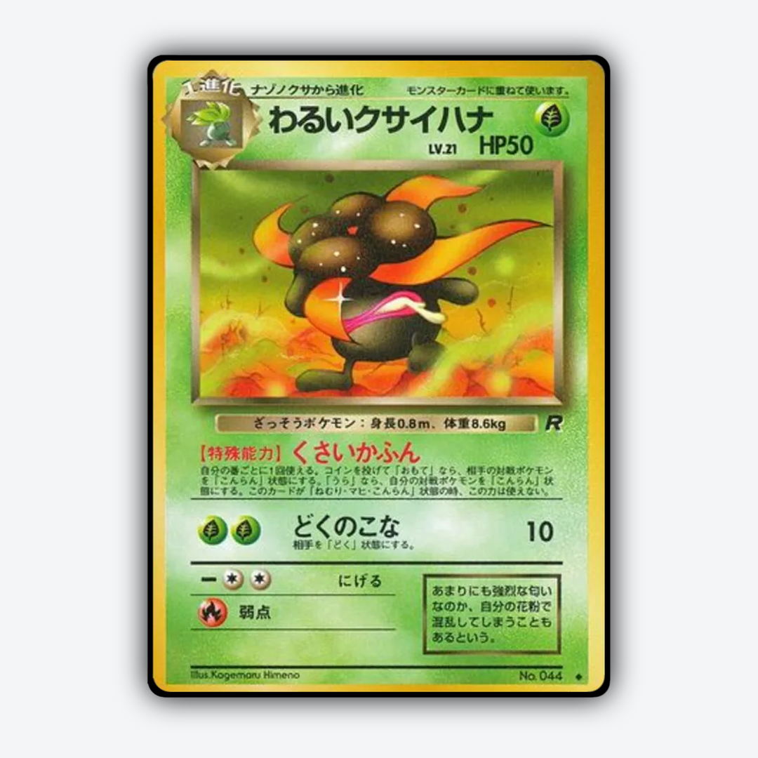 Dark Gloom 006 - Rocket Gang Set - Card Rug (JP)