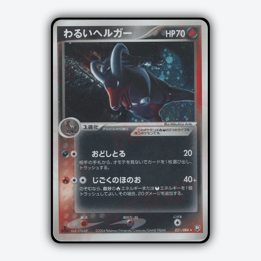 Dark Houndoom 021/084 - Rocket Gang Strikes Back Set - Card Rug (JP)