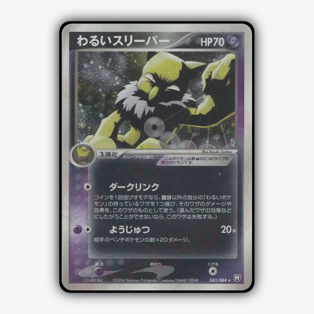 Dark Hypno 043/084 - Rocket Gang Strikes Back Set - Card Rug (JP)
