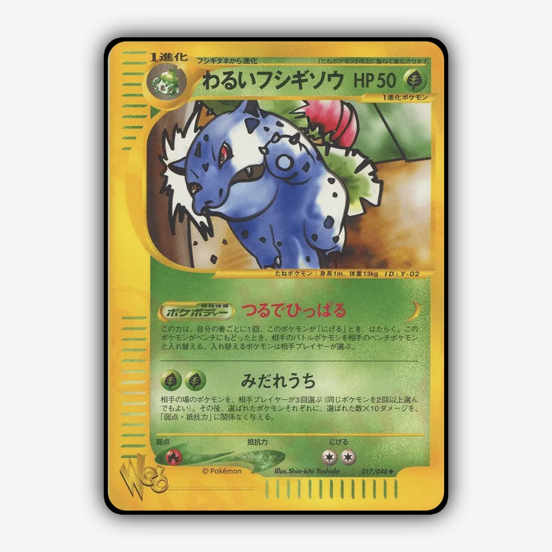 Dark Ivysaur 017/048 - Pokémon Web Set - Card Rug (JP)
