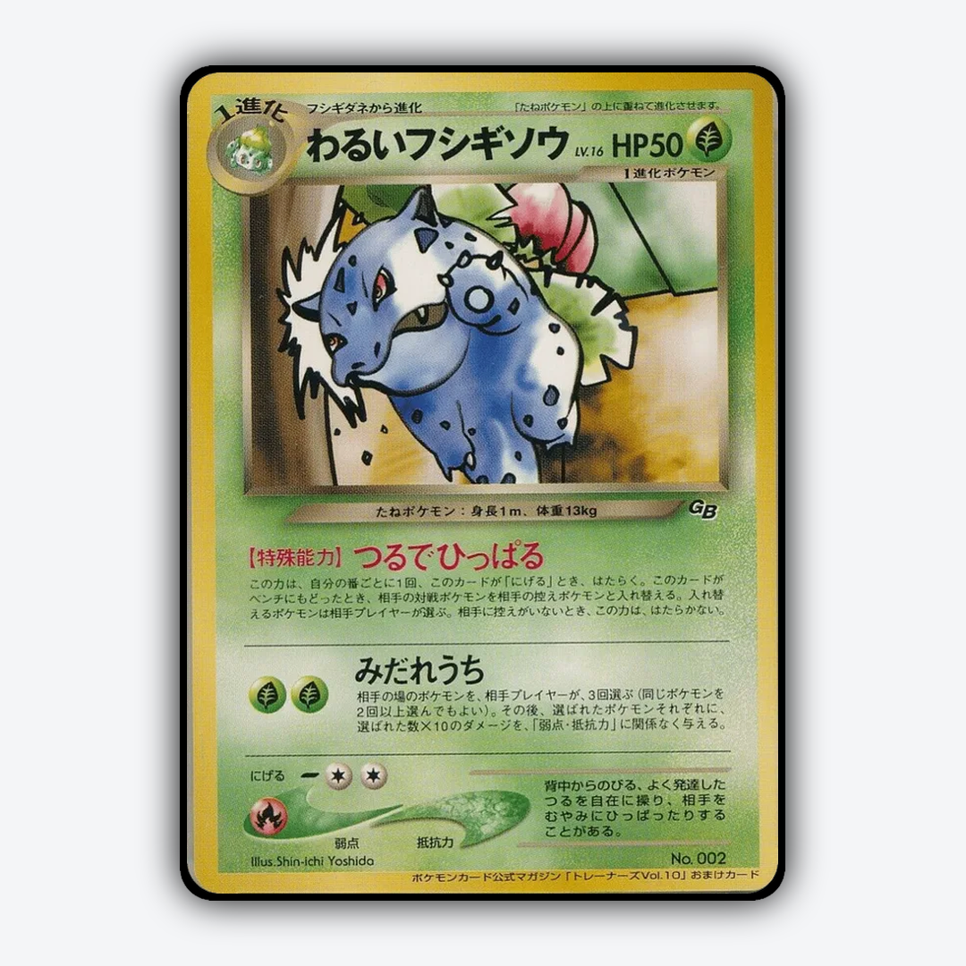 Dark Ivysaur 187 - Unnumbered Promos Set - Card Rug (JP)