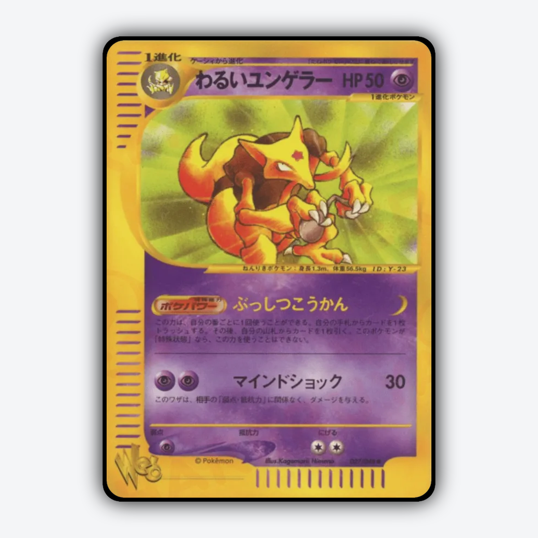 Dark Kadabra 027/048 - Pokémon Web Set - Card Rug (JP)