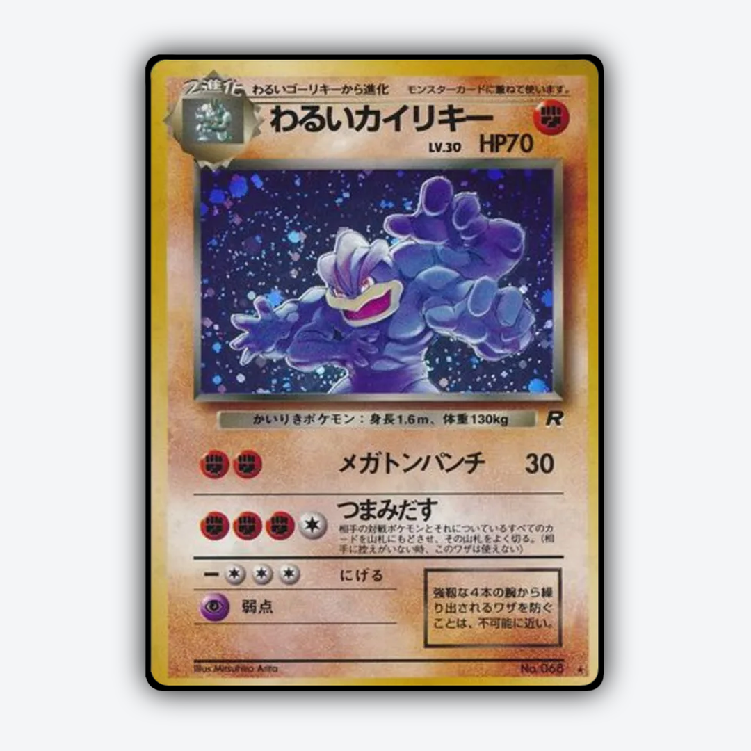 Dark Machamp 044 - Rocket Gang Set - Card Rug (JP)