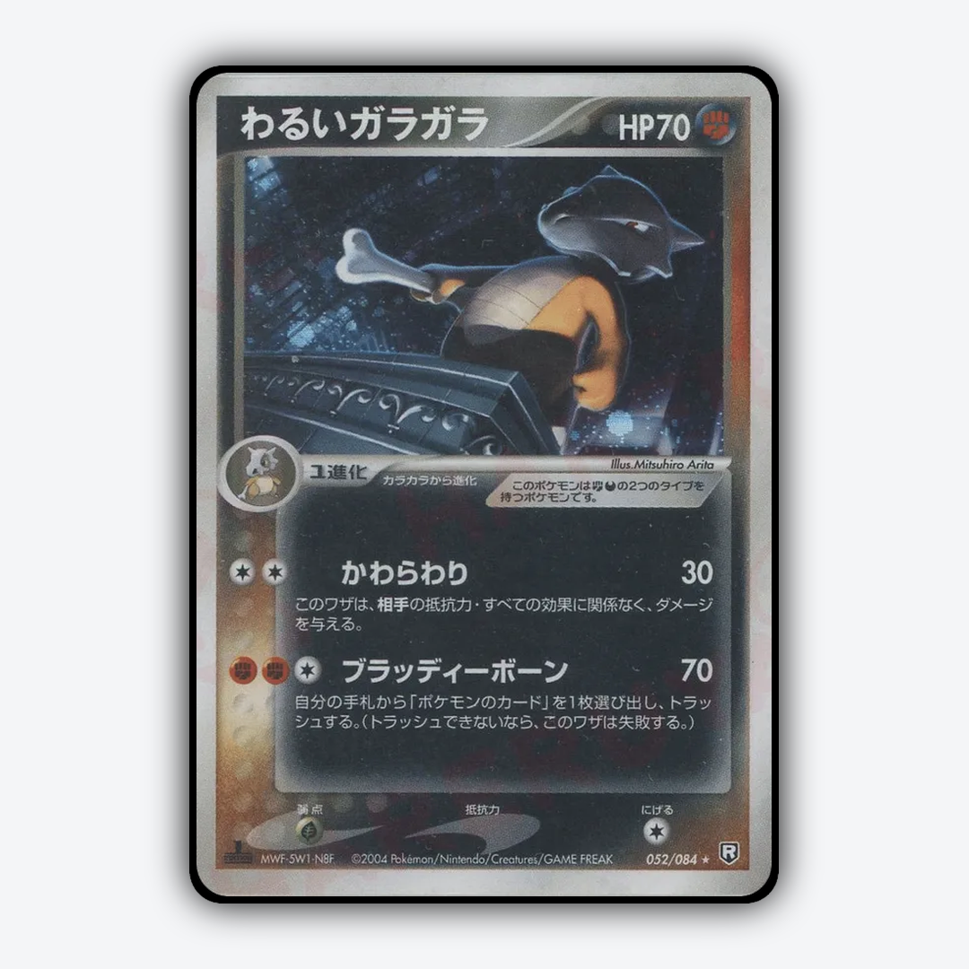 Dark Marowak 052/084 - Rocket Gang Strikes Back Set - Card Rug (JP)