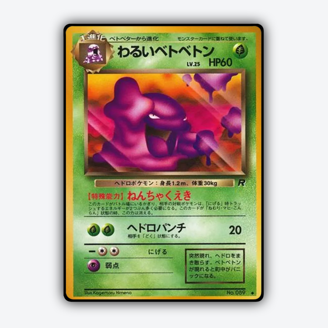 Dark Muk 007 - Rocket Gang Set - Card Rug (JP)