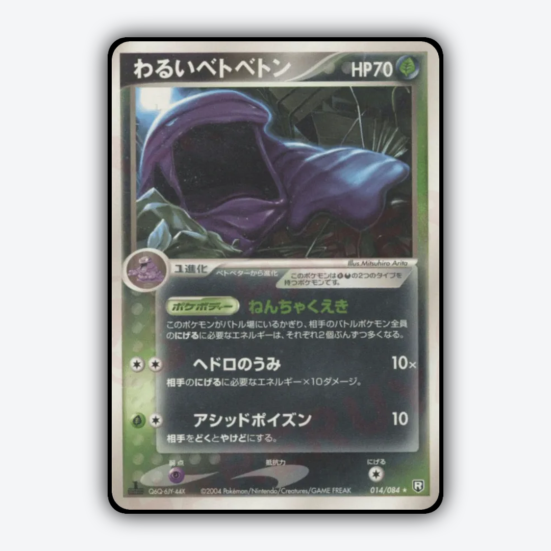 Dark Muk 014/084 - Rocket Gang Strikes Back Set - Card Rug (JP)