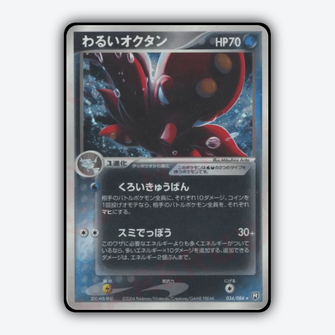 Dark Octillery 034/084 - Rocket Gang Strikes Back Set - Card Rug (JP)