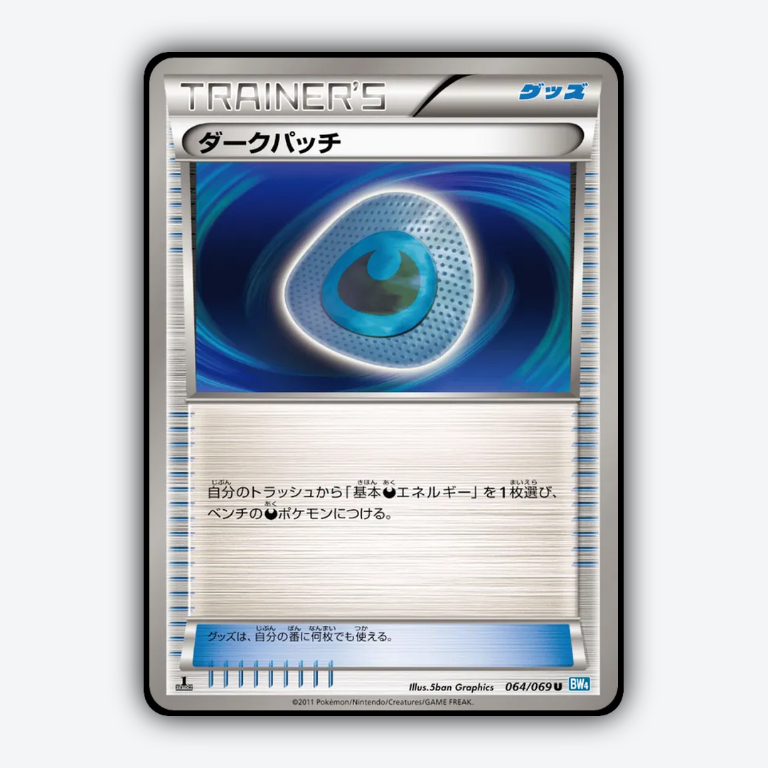 Dark Patch 064/069 - Dark Rush Set - Card Rug (JP)