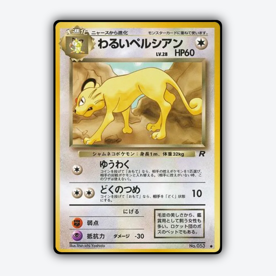 Dark Persian 048 - Rocket Gang Set - Card Rug (JP)