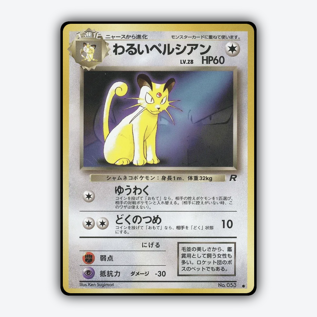 Dark Persian 025 - Unnumbered Promos Set - Card Rug (JP)