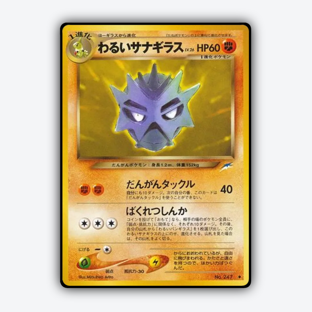 Dark Pupitar 076 - Darkness, and to Light... Set - Card Rug (JP)