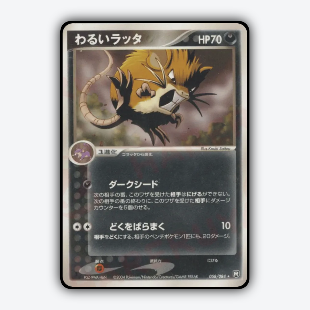 Dark Raticate 058/084 - Rocket Gang Strikes Back Set - Card Rug (JP)