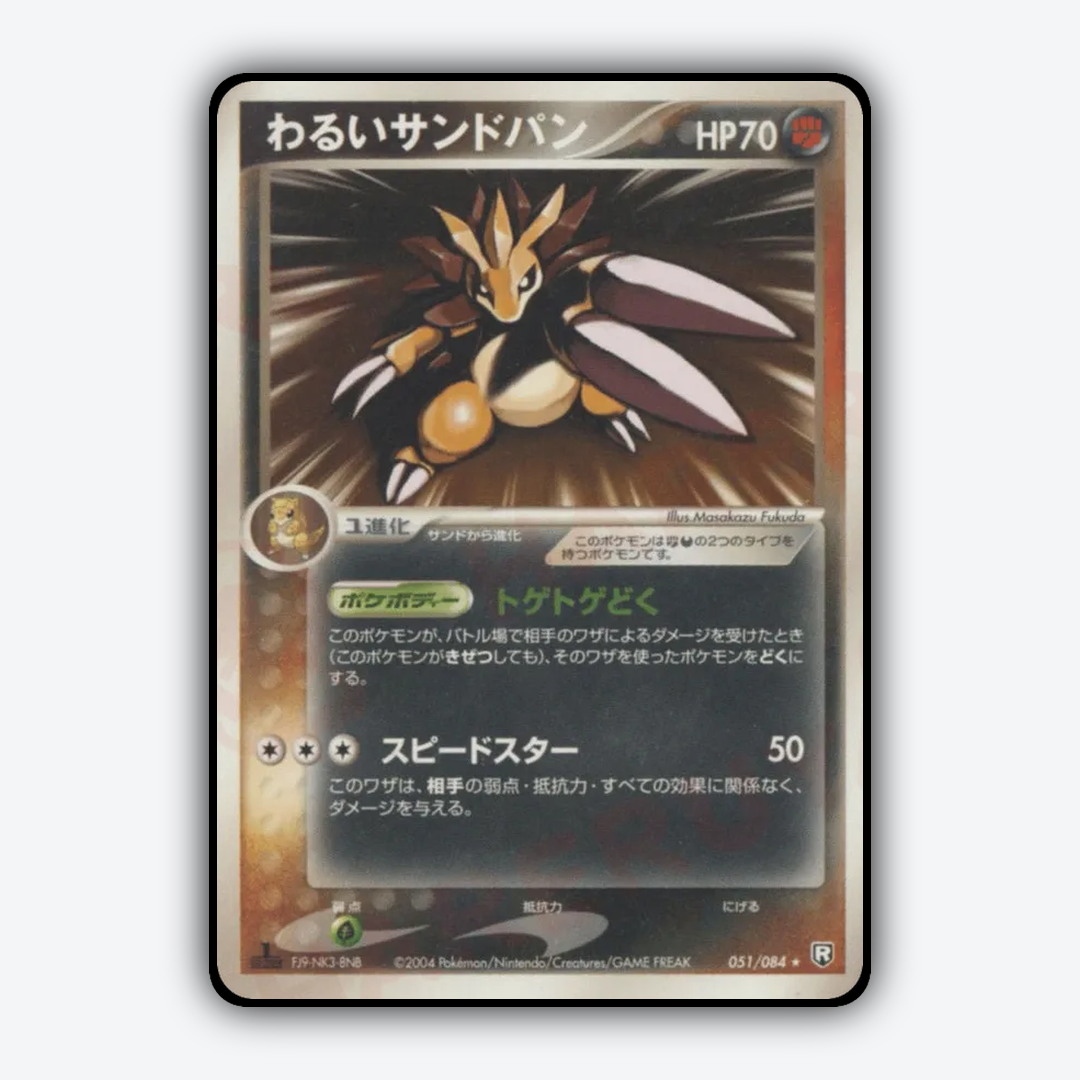 Dark Sandslash 051/084 - Rocket Gang Strikes Back Set - Card Rug (JP)
