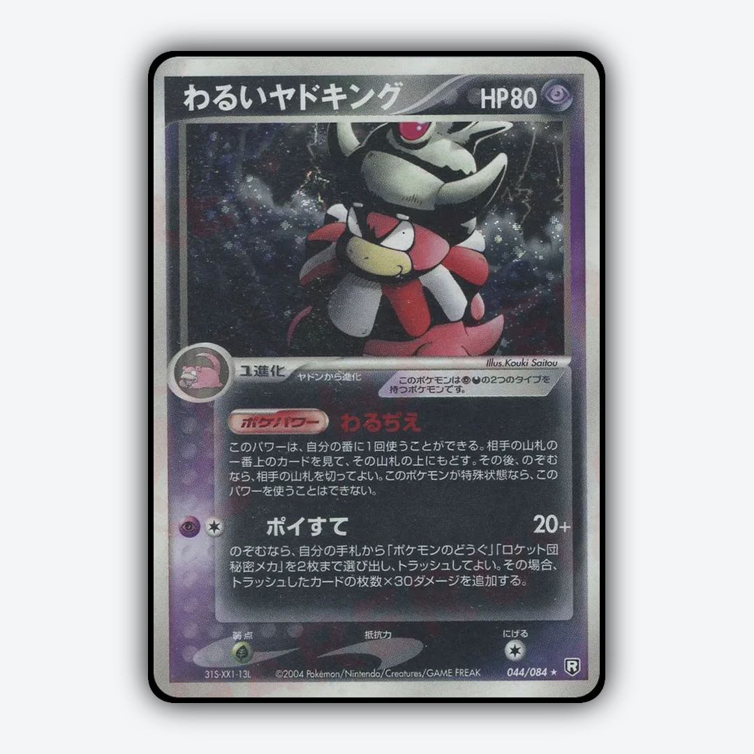 Dark Slowking 044/084 - Rocket Gang Strikes Back Set - Card Rug (JP)