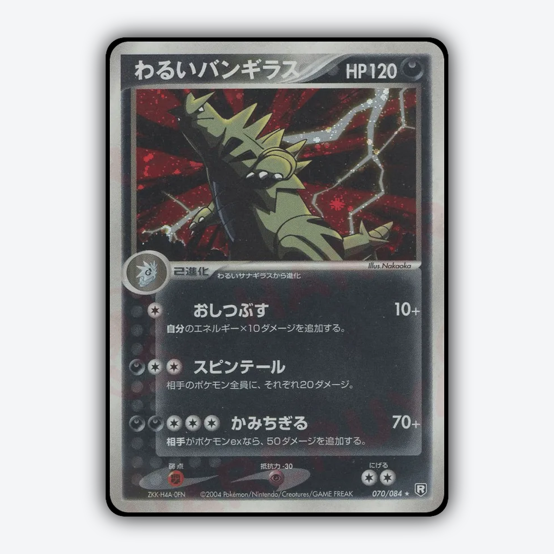 Dark Tyranitar 070/084 - Rocket Gang Strikes Back Set - Card Rug (JP)