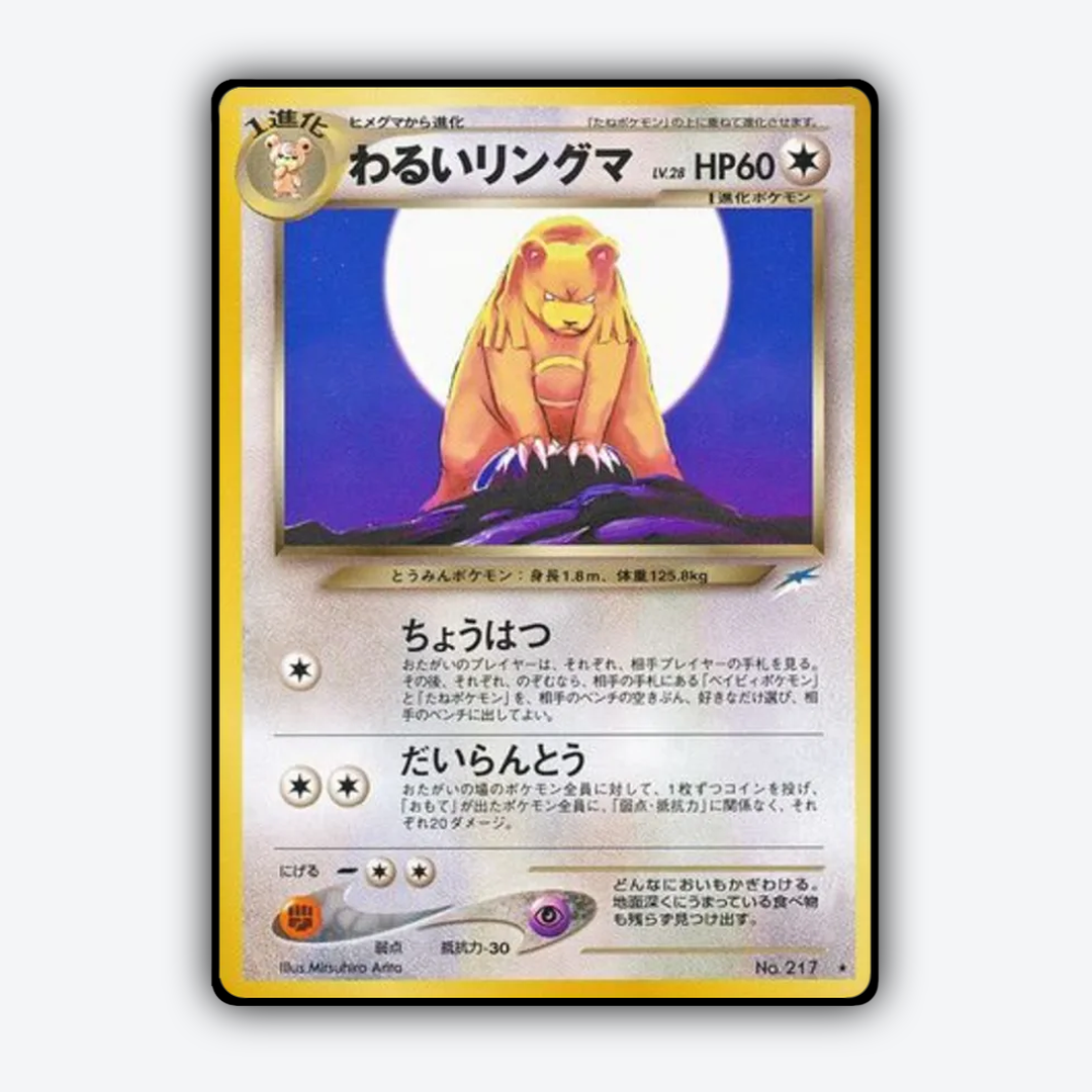 Dark Ursaring 096 - Darkness, and to Light... Set - Card Rug (JP)