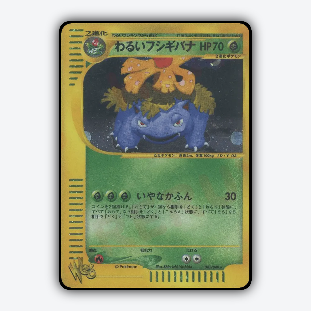 Dark Venusaur 041/048 - Pokémon Web Set - Card Rug (JP)