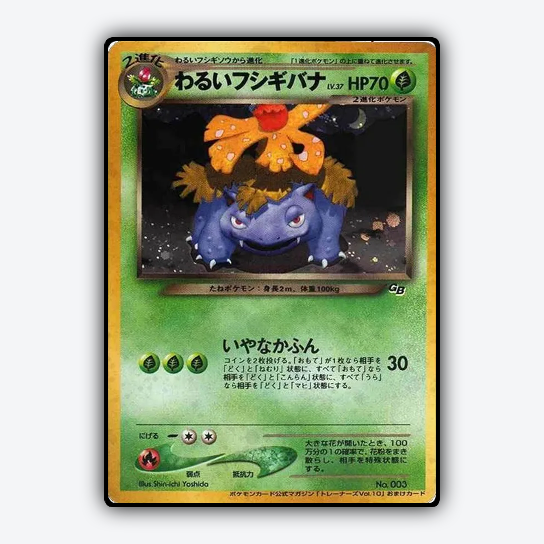 Dark Venusaur 188 - Unnumbered Promos Set - Card Rug (JP)
