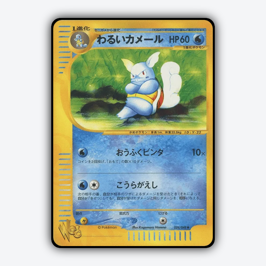 Dark Wartortle 024/048 - Pokémon Web Set - Card Rug (JP)