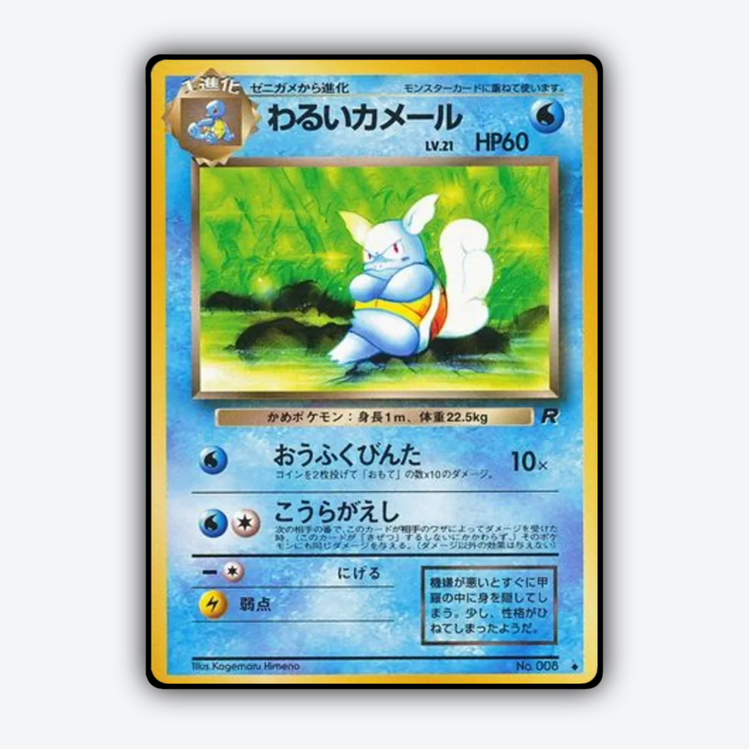 Dark Wartortle 021 - Rocket Gang Set - Card Rug (JP)