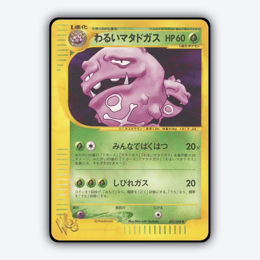 Dark Weezing 021/048 - Pokémon Web Set - Card Rug (JP)