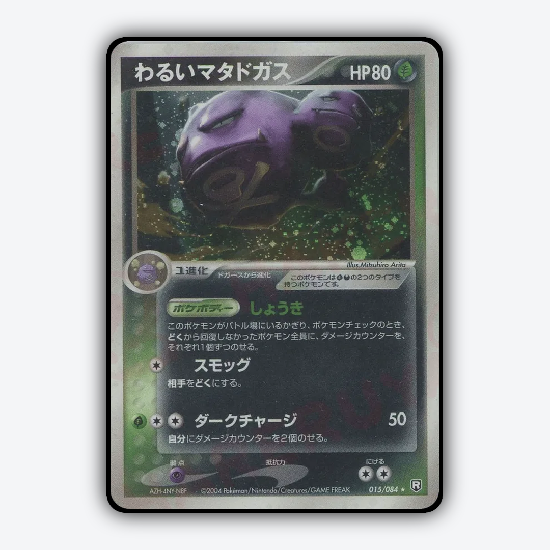 Dark Weezing 015/084 - Rocket Gang Strikes Back Set - Card Rug (JP)