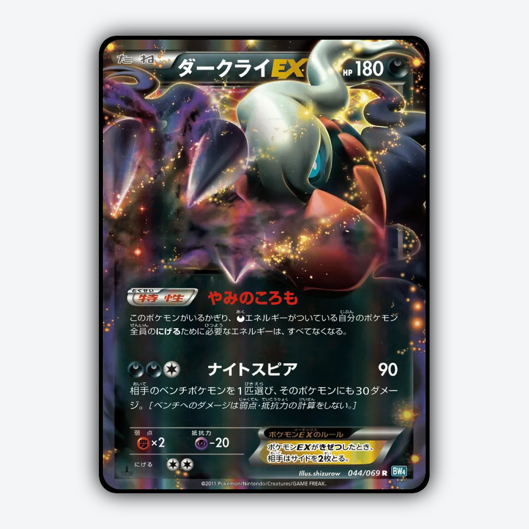 Darkrai-EX 044/069 - Dark Rush Set - Card Rug (JP)