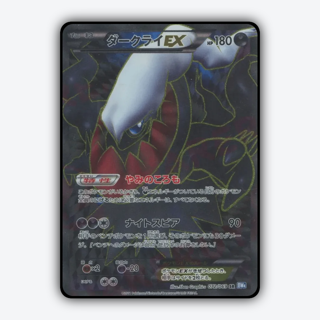 Darkrai-EX 072/069 - Dark Rush Set - Card Rug (JP)