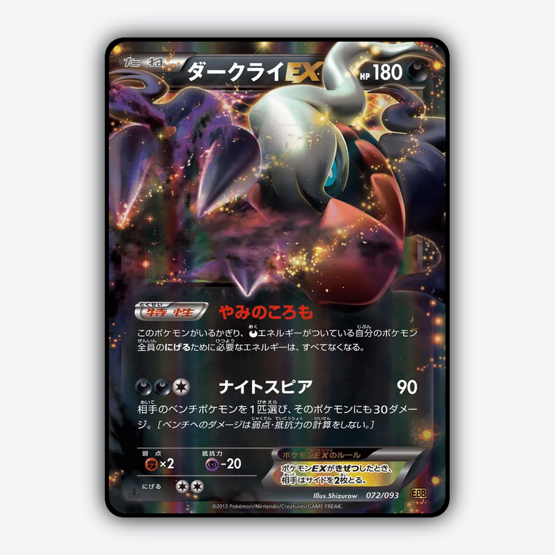 Darkrai-EX 072/093 - EX Battle Boost Set - Card Rug (JP)