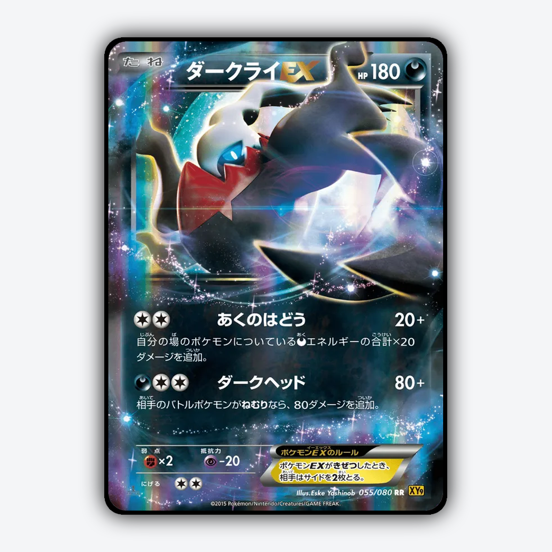 Darkrai-EX 055/080 - Rage of the Broken Heavens Set - Card Rug (JP)