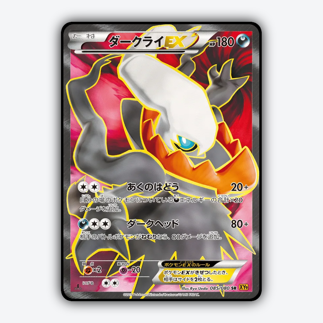 Darkrai-EX 085/080 - Rage of the Broken Heavens Set - Card Rug (JP)