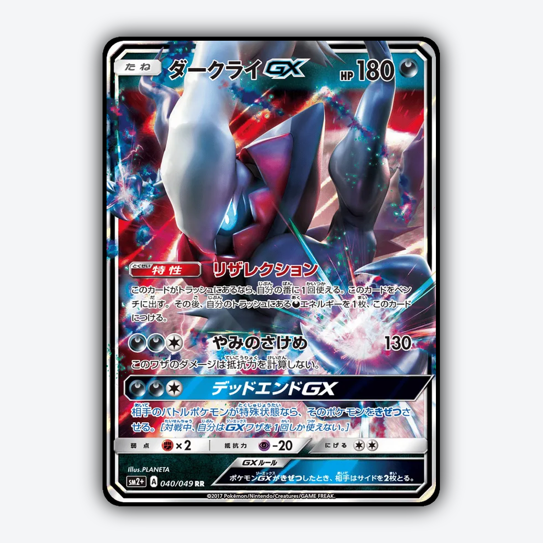 Darkrai-GX 040/049 - Facing a New Trial Set - Card Rug (JP)
